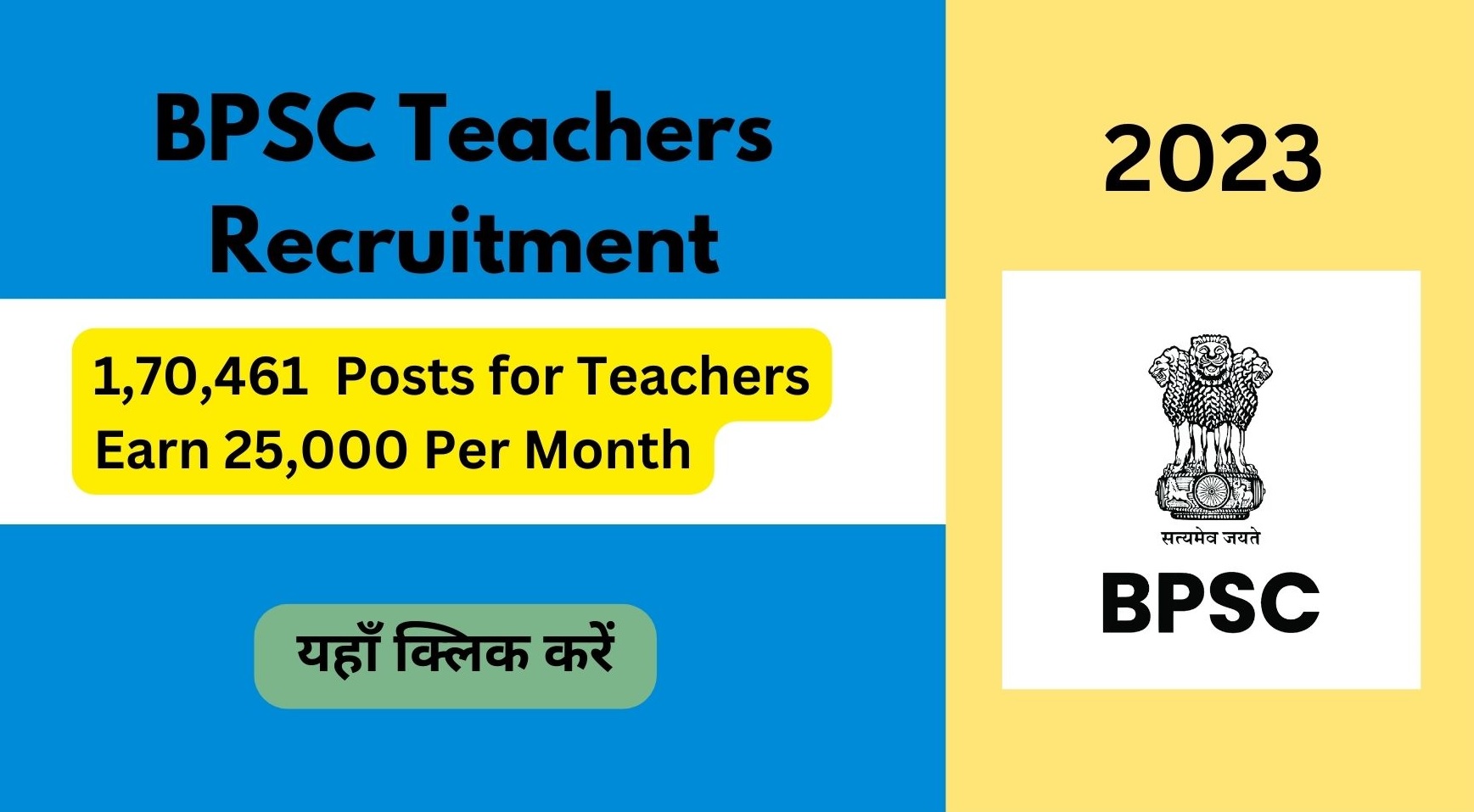 BPSC Teachers Recruitment 2023