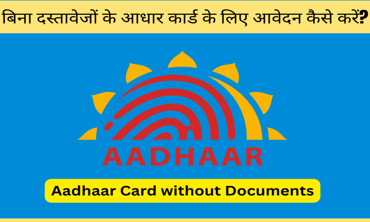 Important, Aadhaar Card without Documents आवेदन कैसे करें?
